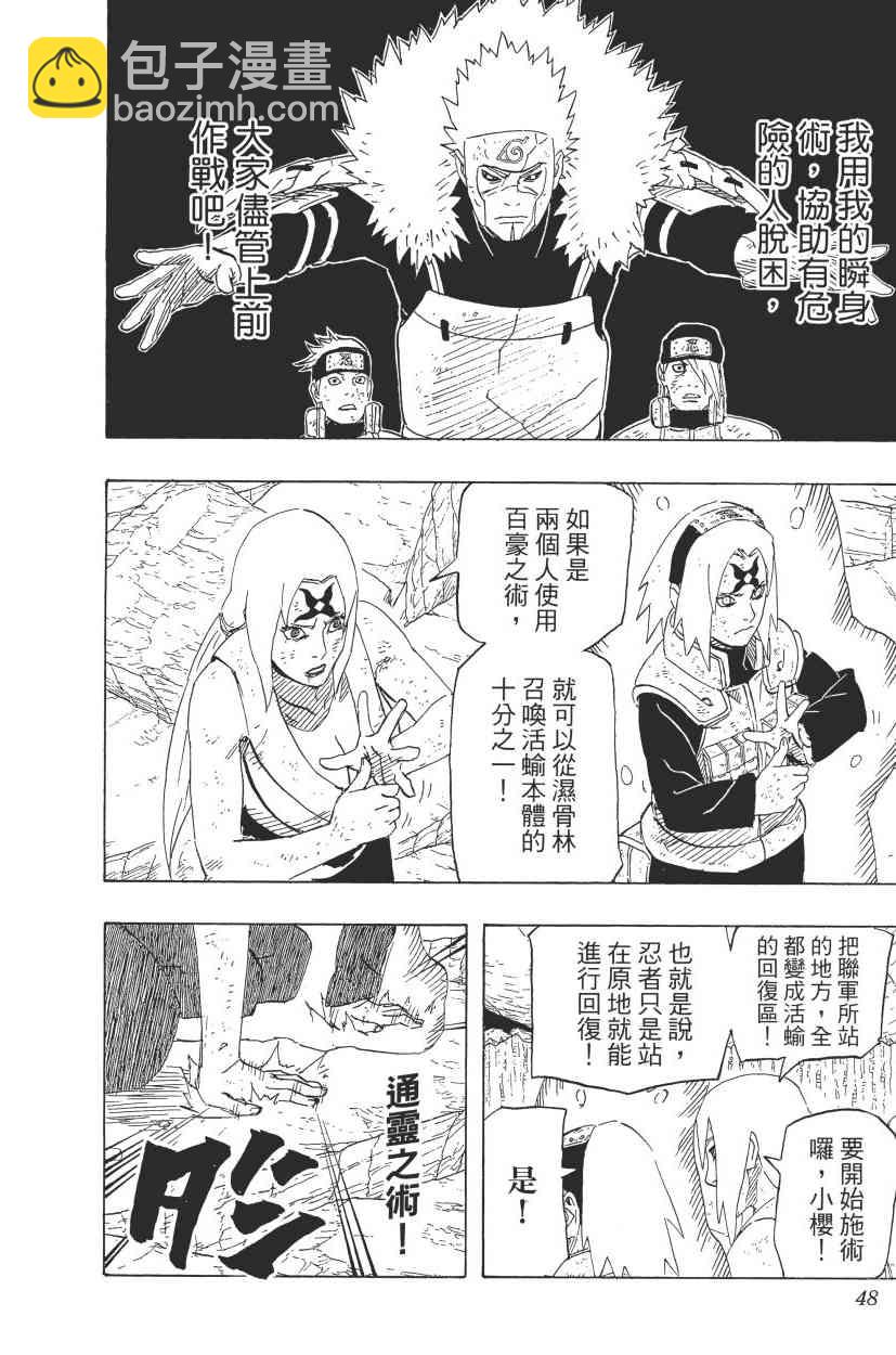 火影忍者 - 第68卷(1/4) - 4