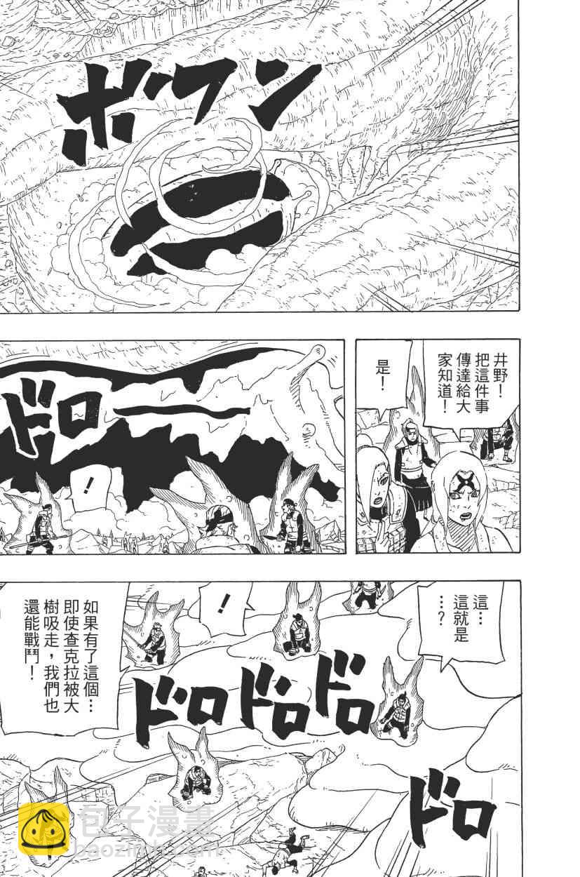 火影忍者 - 第68卷(1/4) - 5