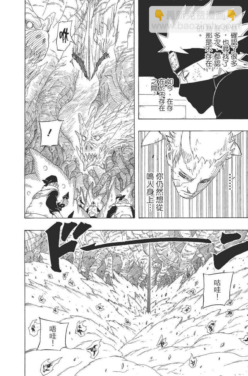 火影忍者 - 第68卷(1/4) - 2