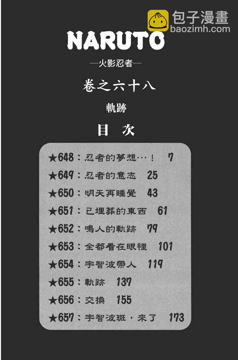 火影忍者 - 第68卷(1/4) - 6