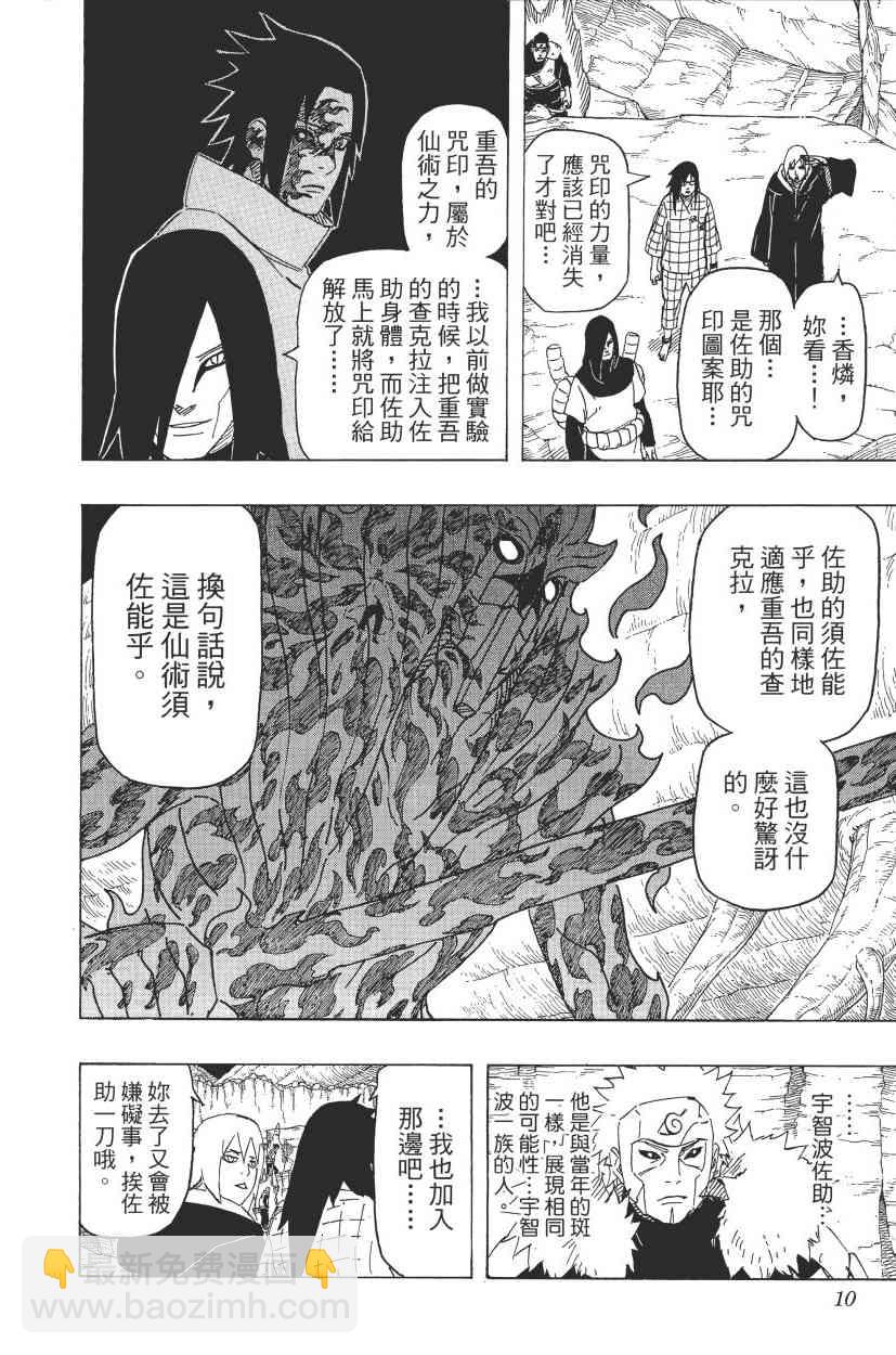火影忍者 - 第68卷(1/4) - 1