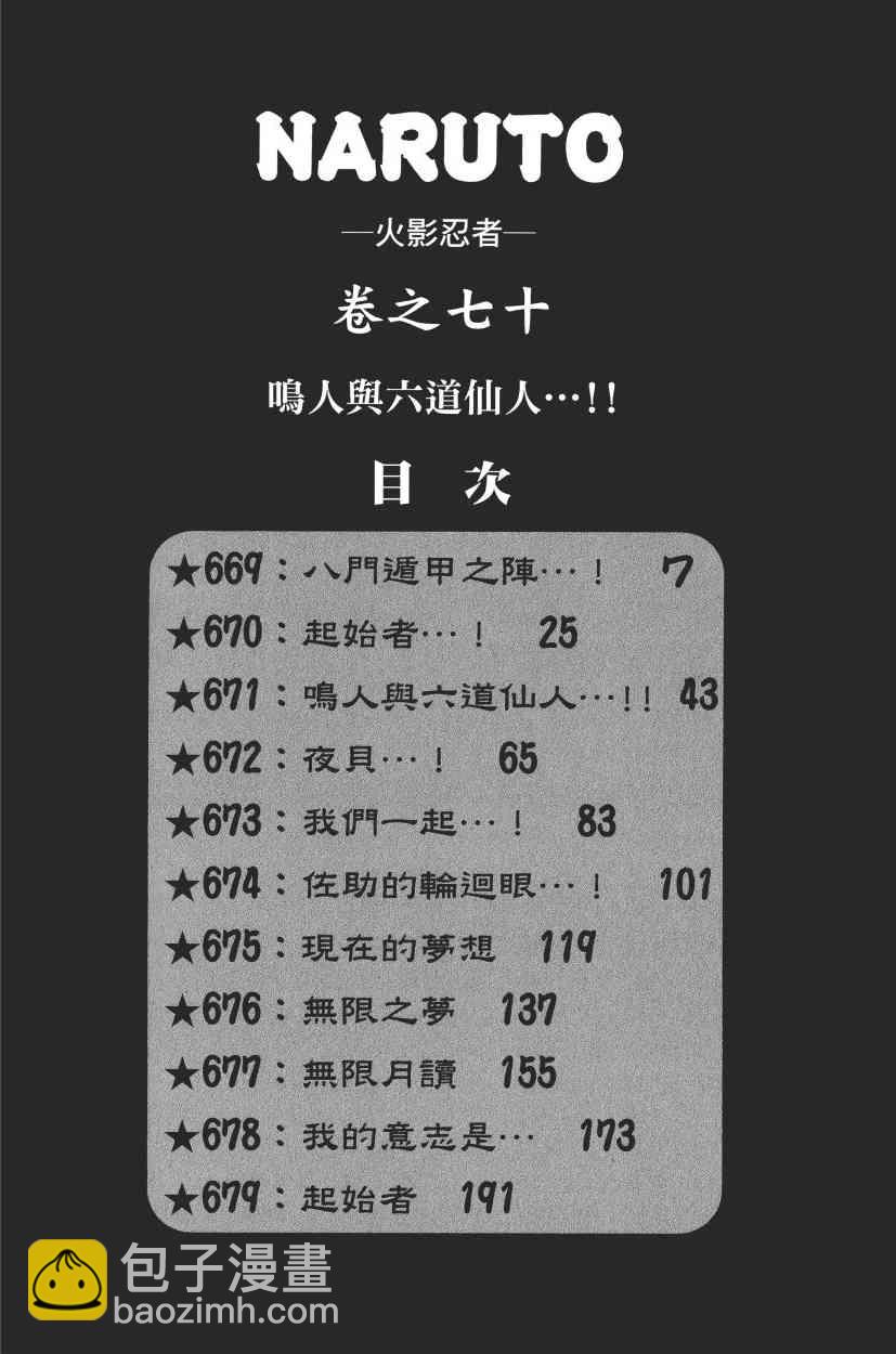 火影忍者 - 第70卷(1/5) - 6