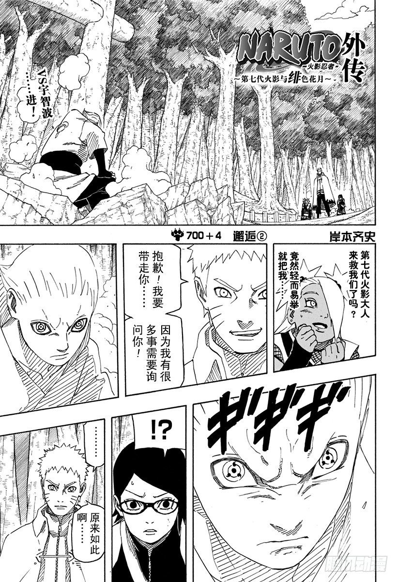 火影忍者 - 外傳第4話 邂逅② - 1