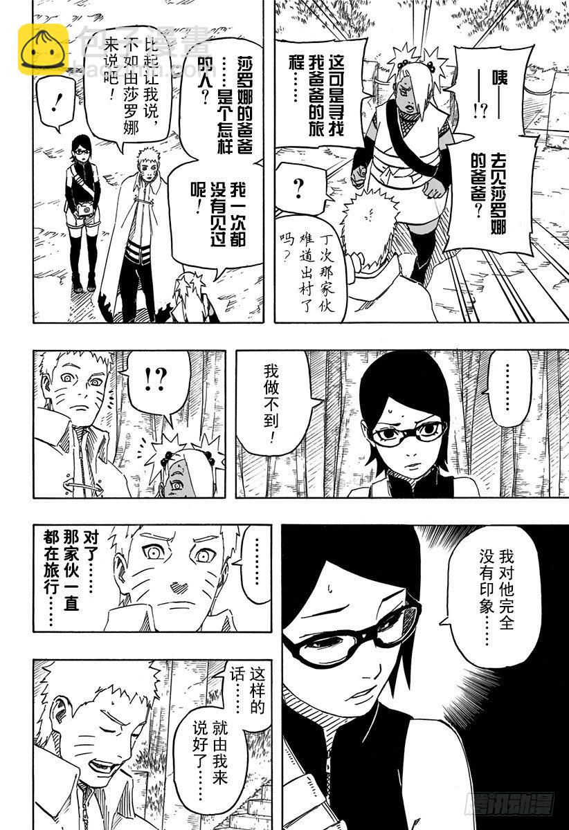 火影忍者 - 外傳第4話 邂逅② - 2