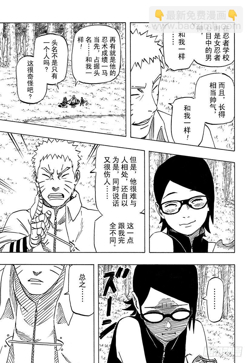 火影忍者 - 外傳第4話 邂逅② - 1
