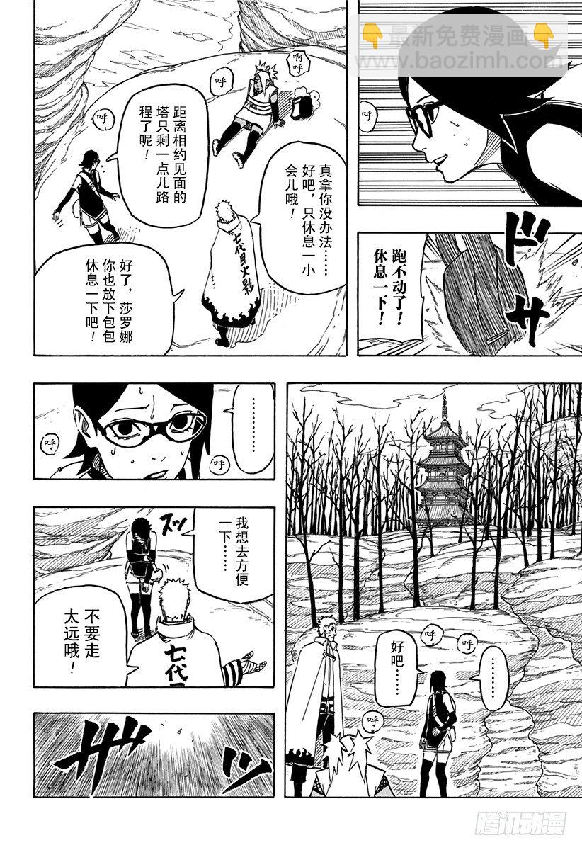 火影忍者 - 外傳第4話 邂逅② - 4