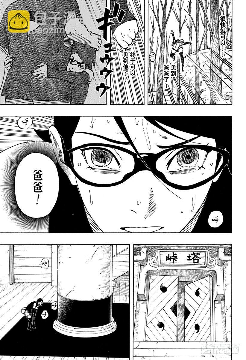 火影忍者 - 外傳第4話 邂逅② - 1