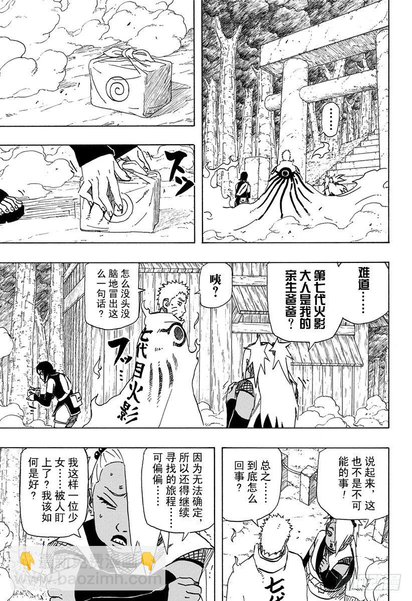 火影忍者 - 外傳第4話 邂逅② - 3
