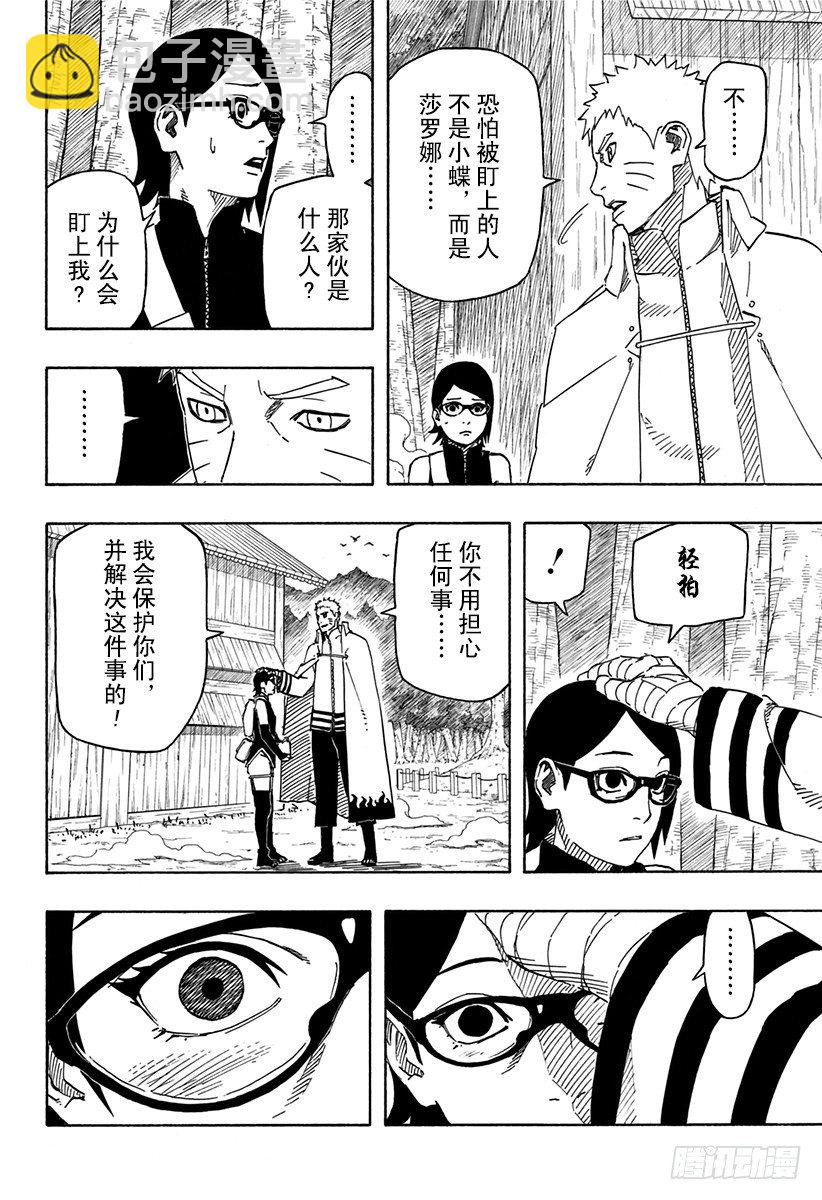 火影忍者 - 外傳第4話 邂逅② - 4
