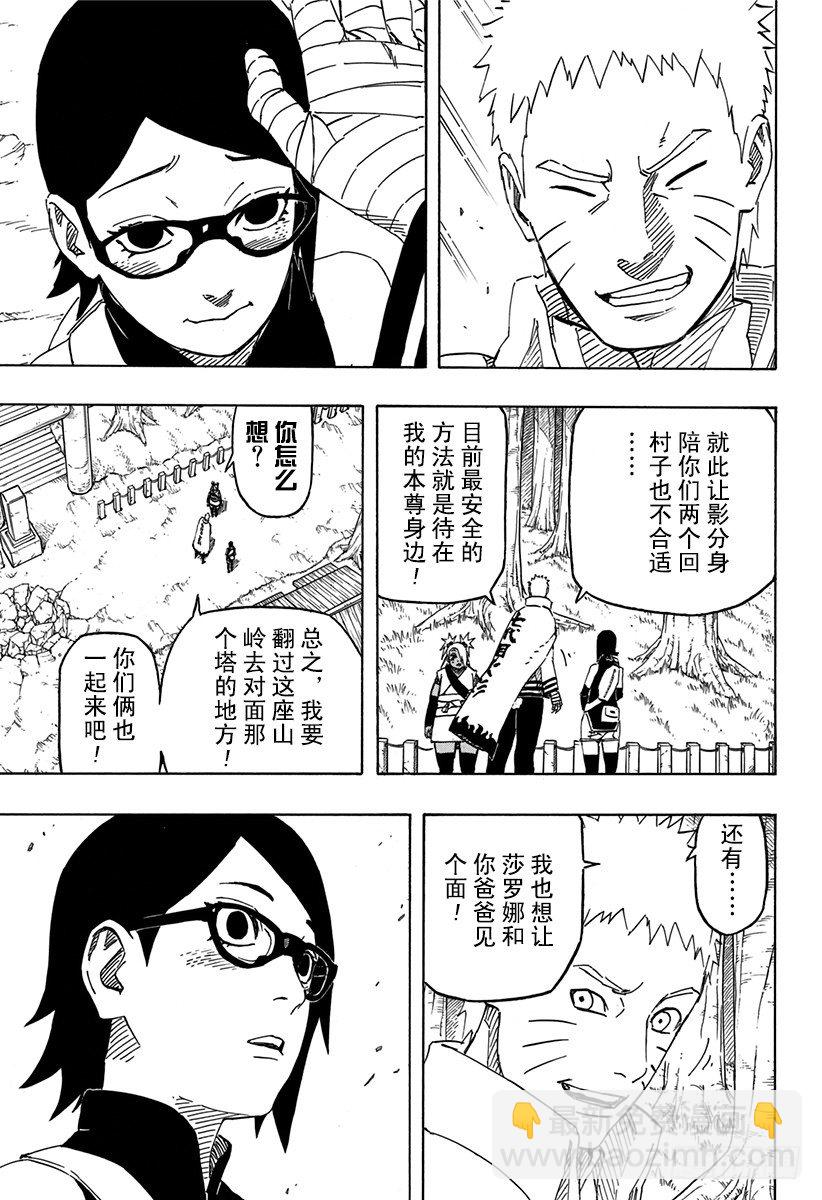 火影忍者 - 外傳第4話 邂逅② - 1