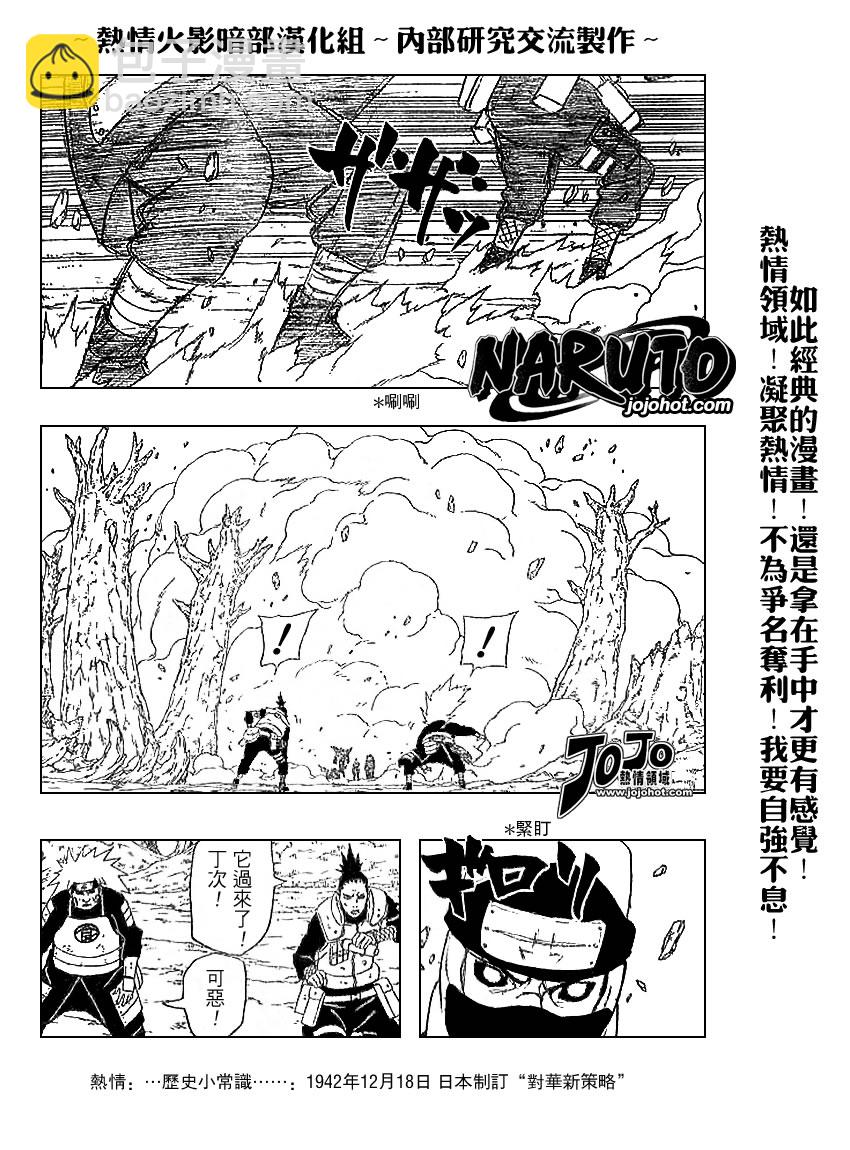 火影忍者 - 第334話 - 3