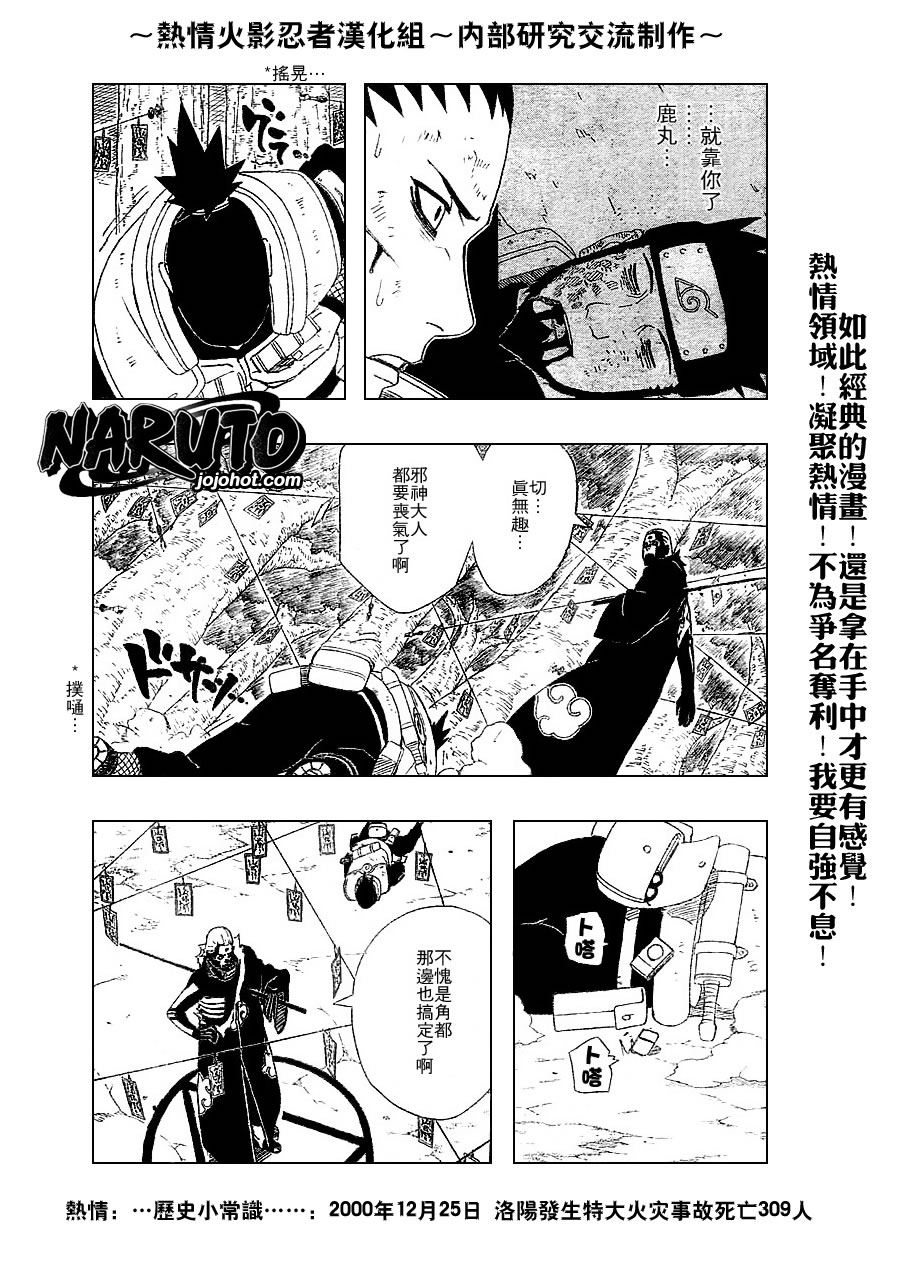 火影忍者 - 第336話 - 3