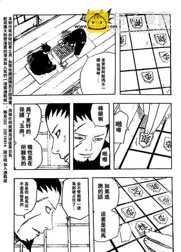 火影忍者 - 第342話 - 2