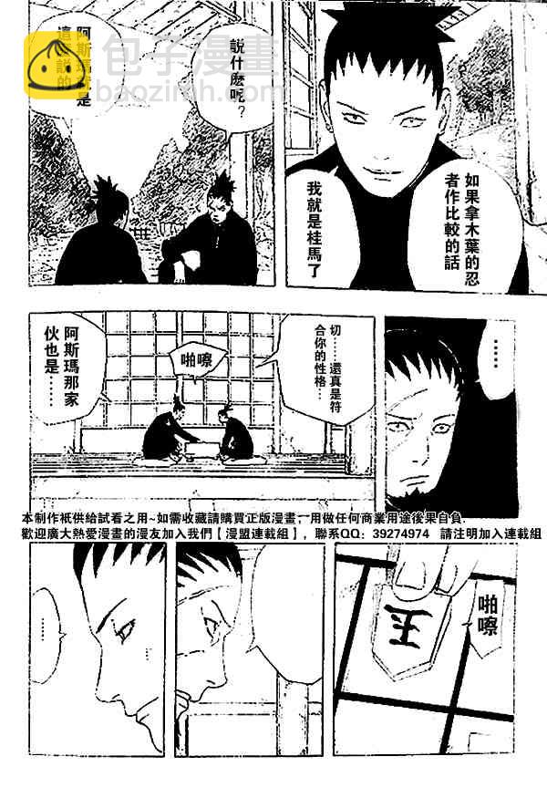 火影忍者 - 第342話 - 3