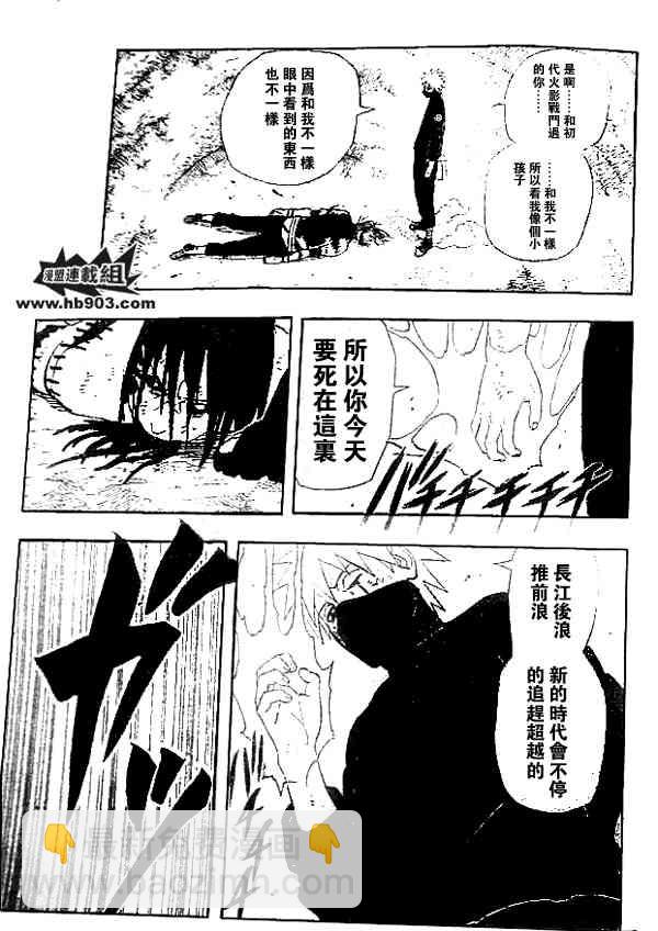 火影忍者 - 第342話 - 4