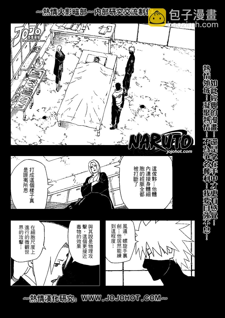 火影忍者 - 第346話 - 2