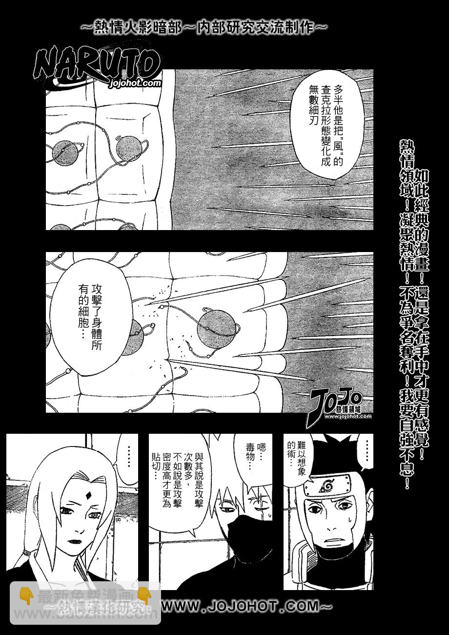 火影忍者 - 第346話 - 3