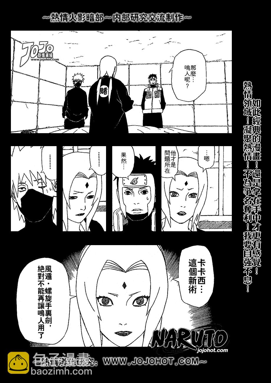 火影忍者 - 第346話 - 4