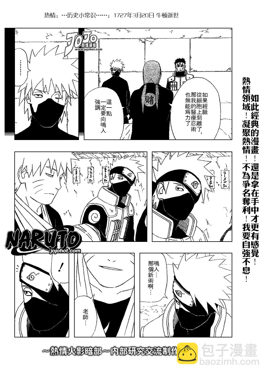 火影忍者 - 第346話 - 2