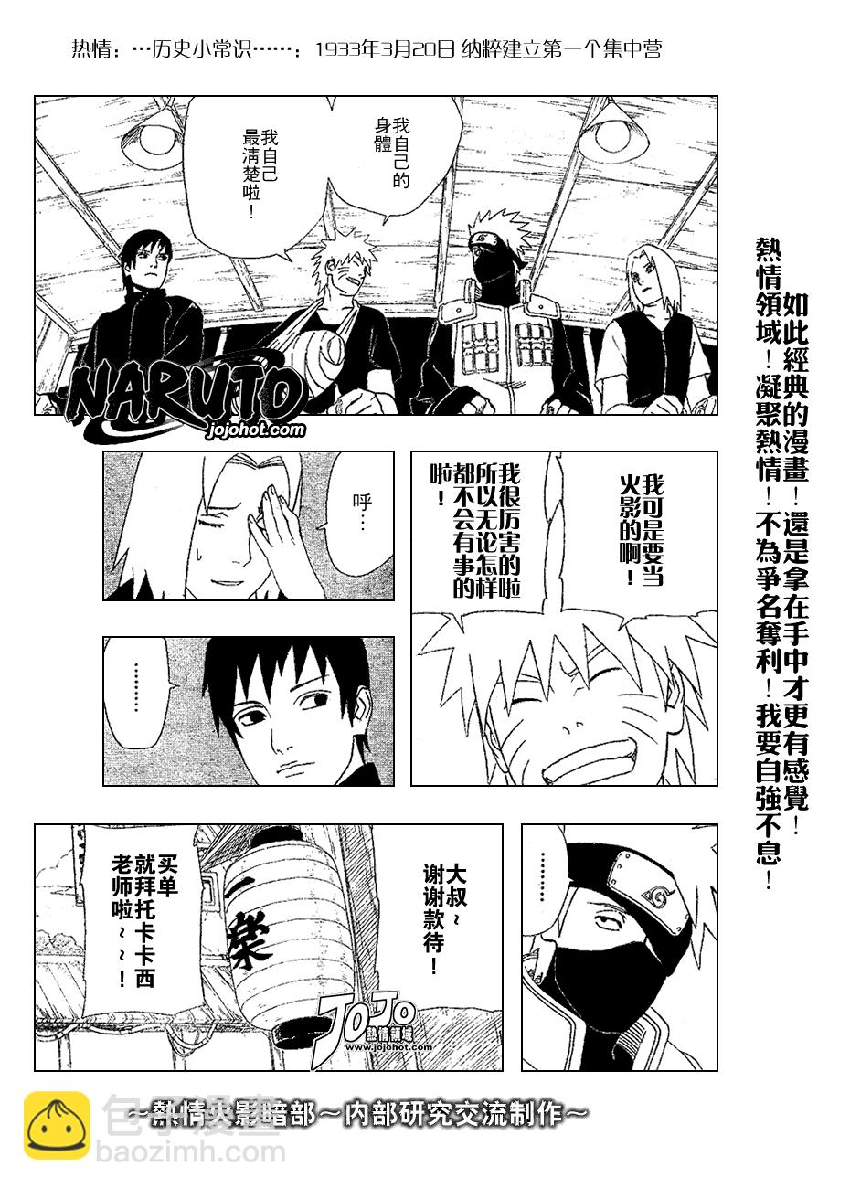 火影忍者 - 第346話 - 3