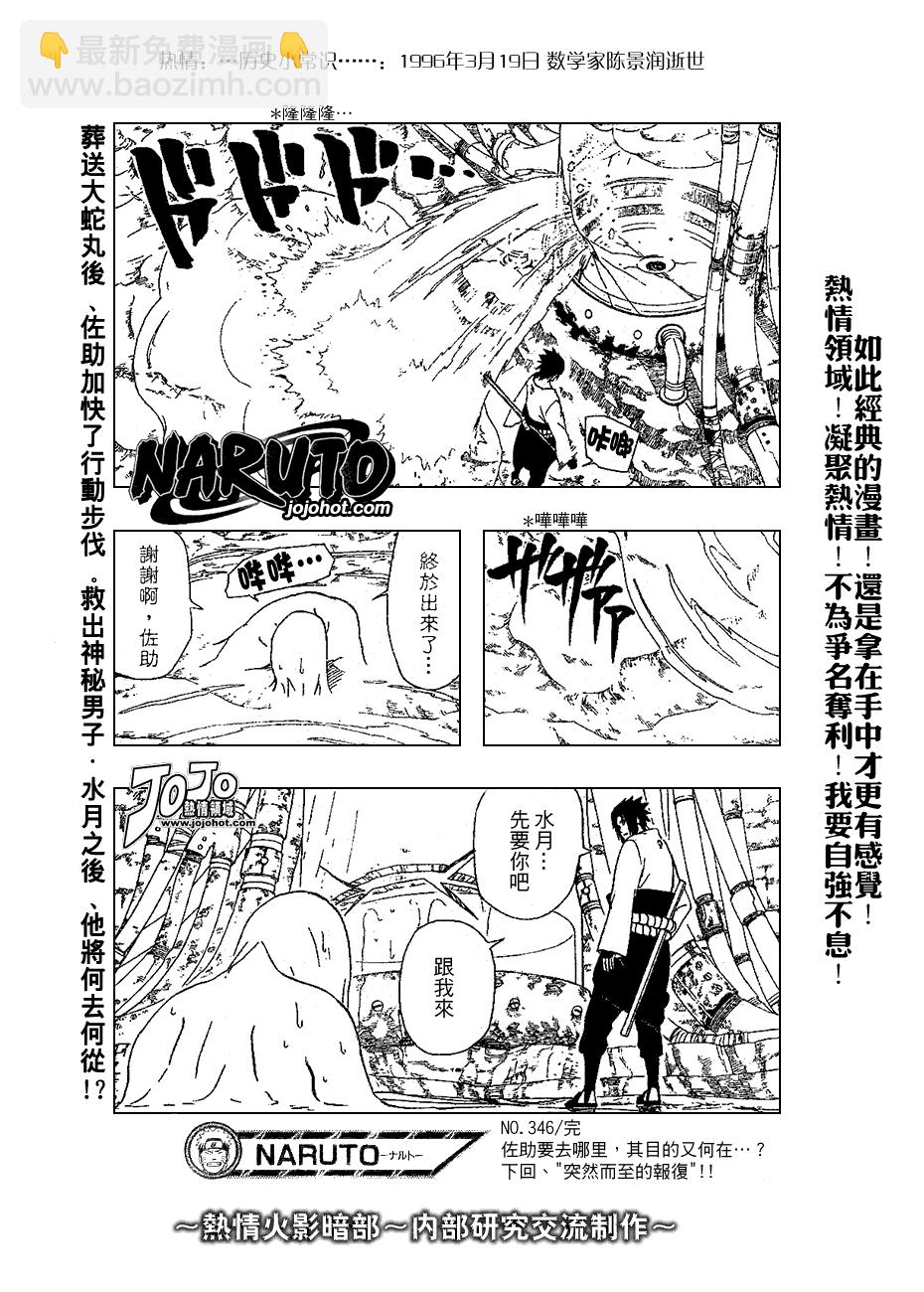 火影忍者 - 第346話 - 1