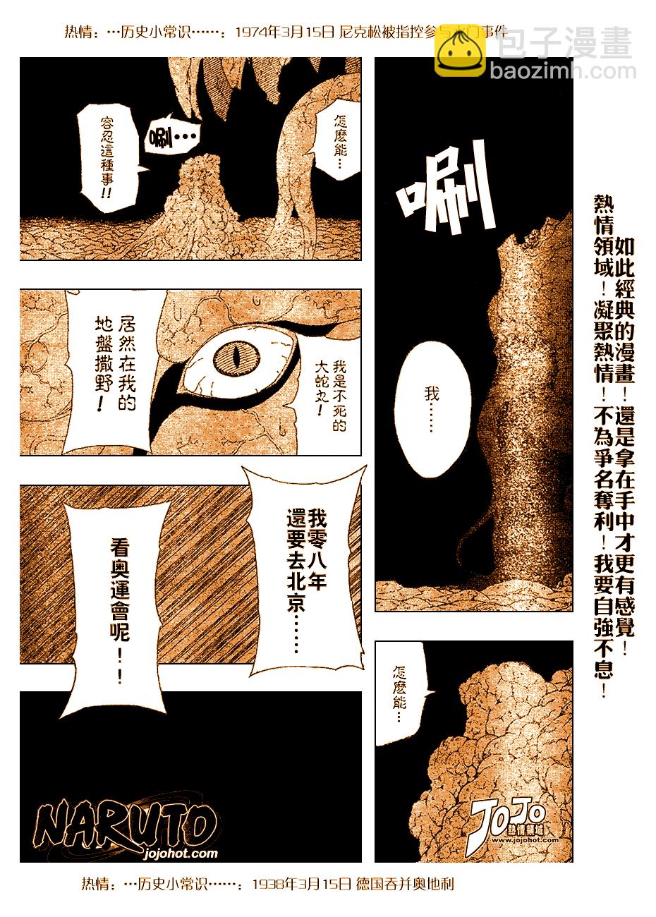 火影忍者 - 第346話 - 2