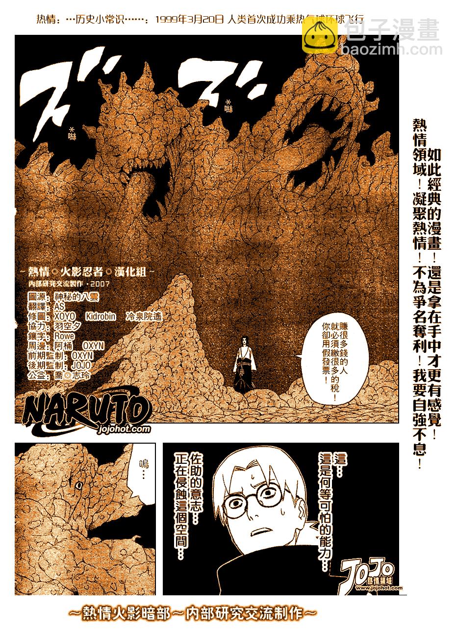 火影忍者 - 第346話 - 3