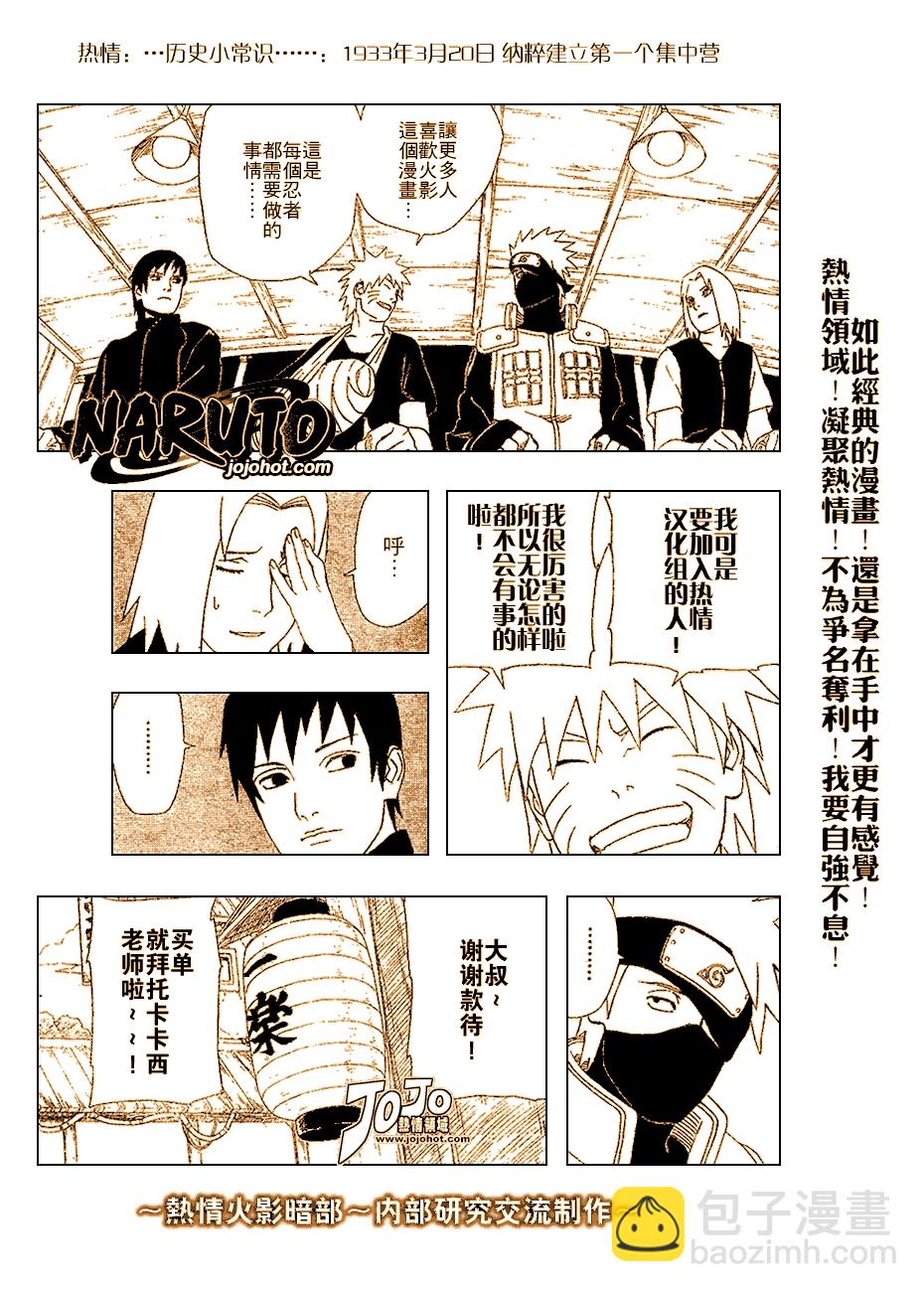 火影忍者 - 第346話 - 4