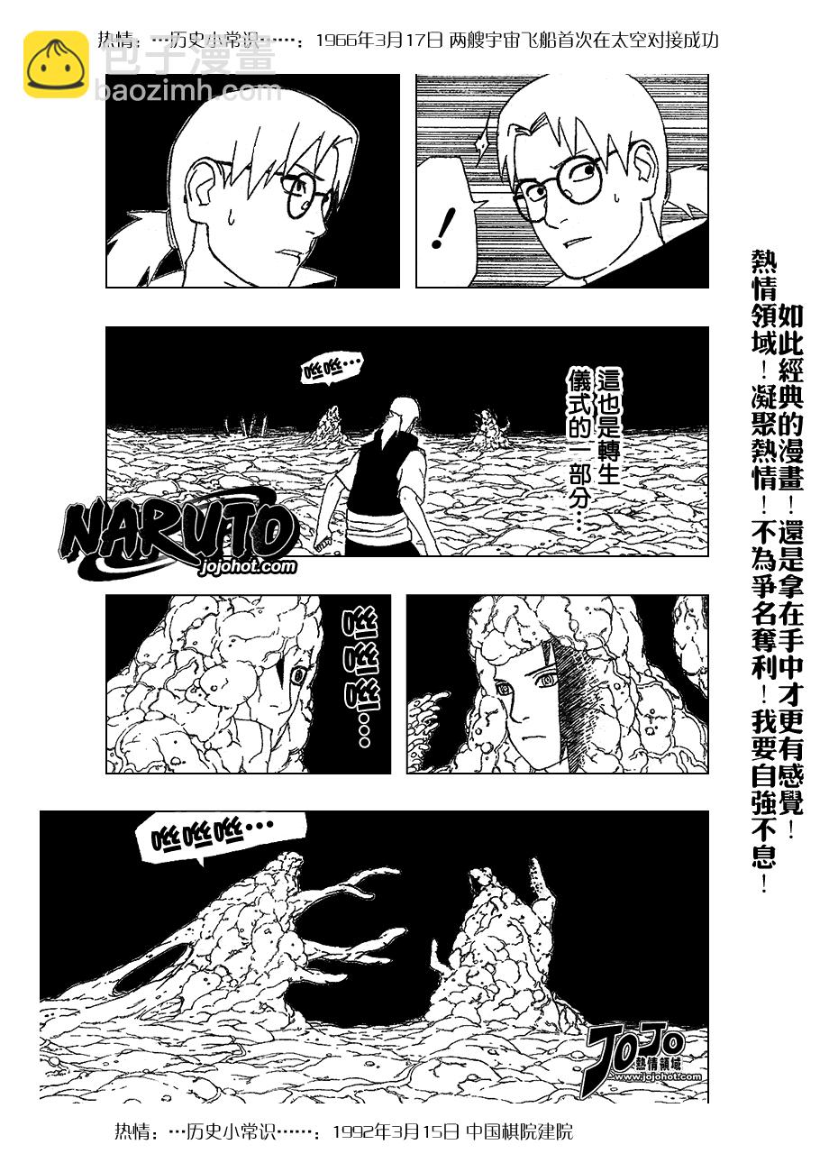 火影忍者 - 第346話 - 3