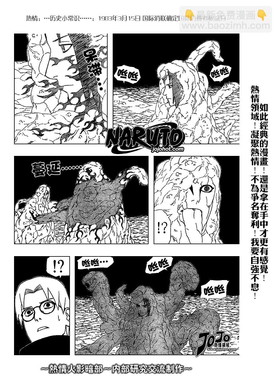 火影忍者 - 第346話 - 4