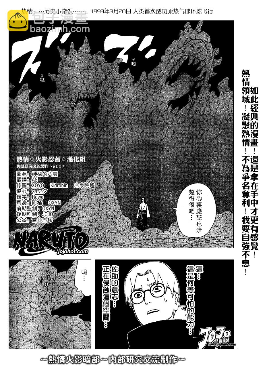 火影忍者 - 第346話 - 2