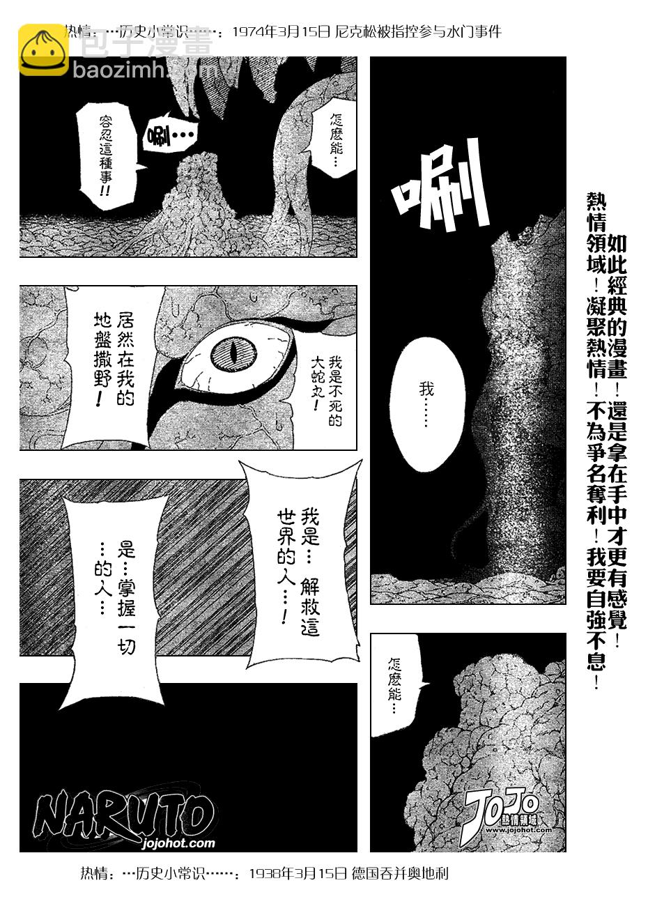 火影忍者 - 第346話 - 3