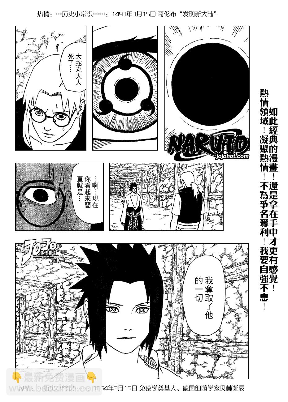 火影忍者 - 第346話 - 4
