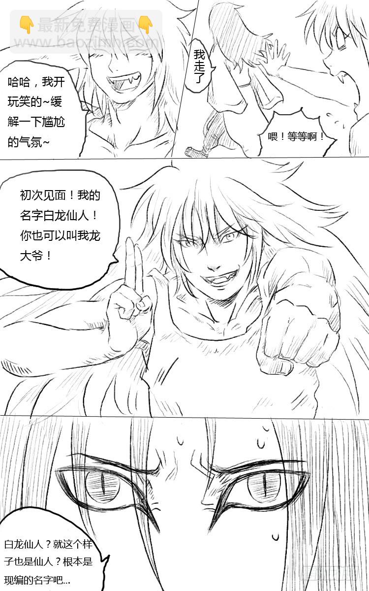 火影忍者龍蛇傳 - 第一話 仙人？閒人？ - 2