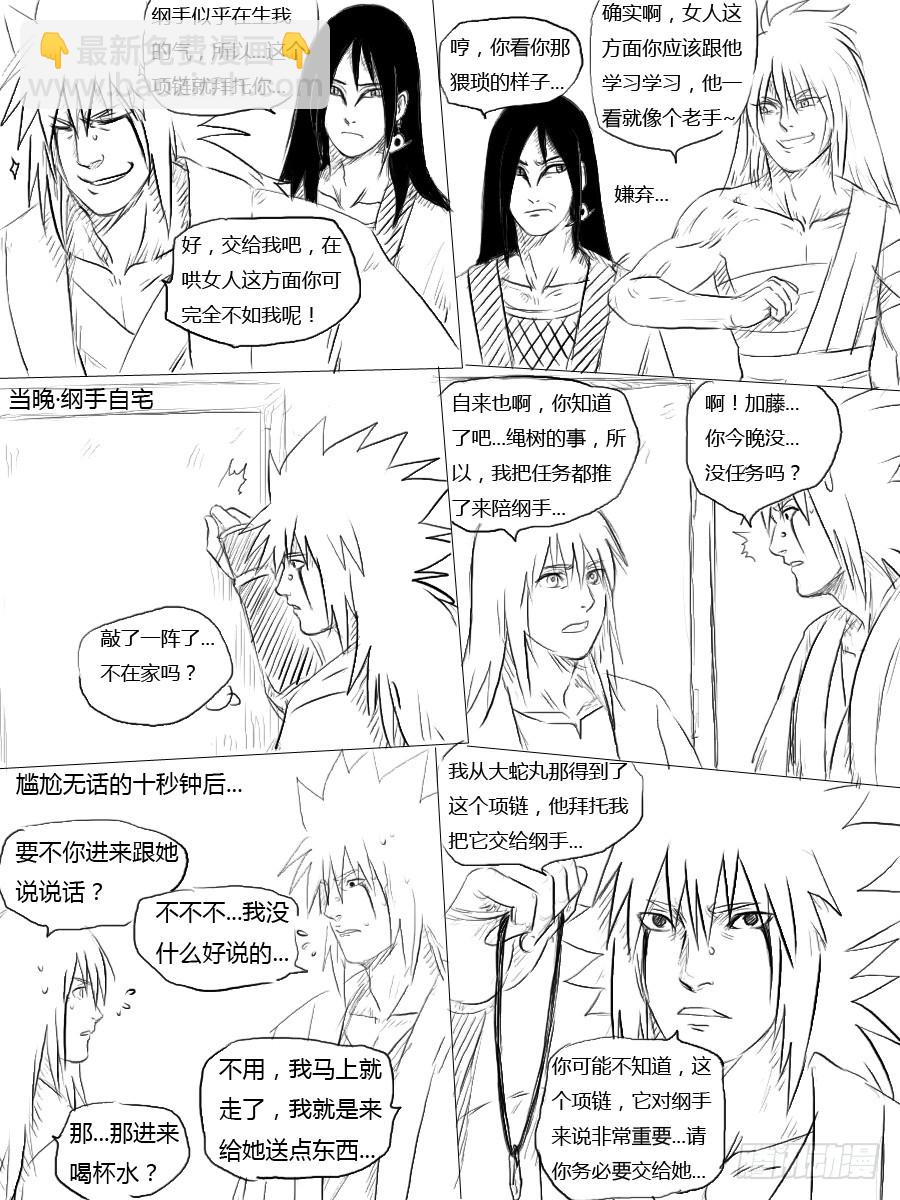 第十一话 绳树之死-第11话