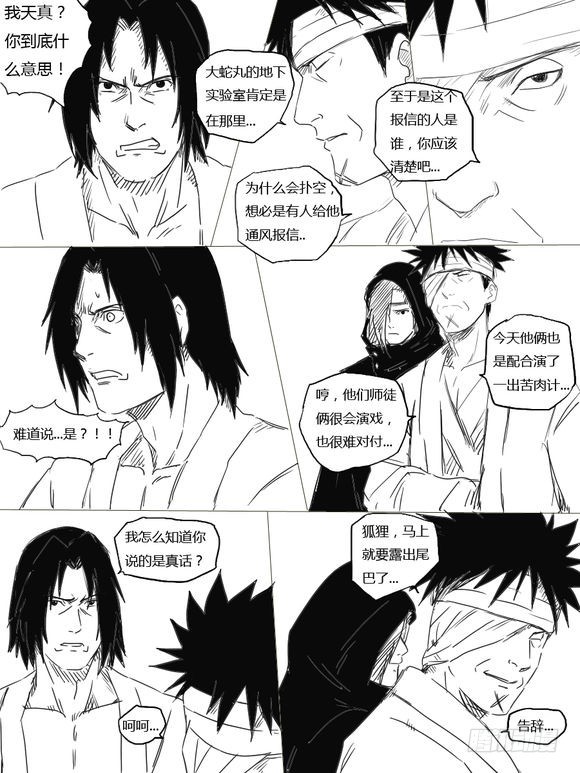 第十七话 忍者的意义-第17话