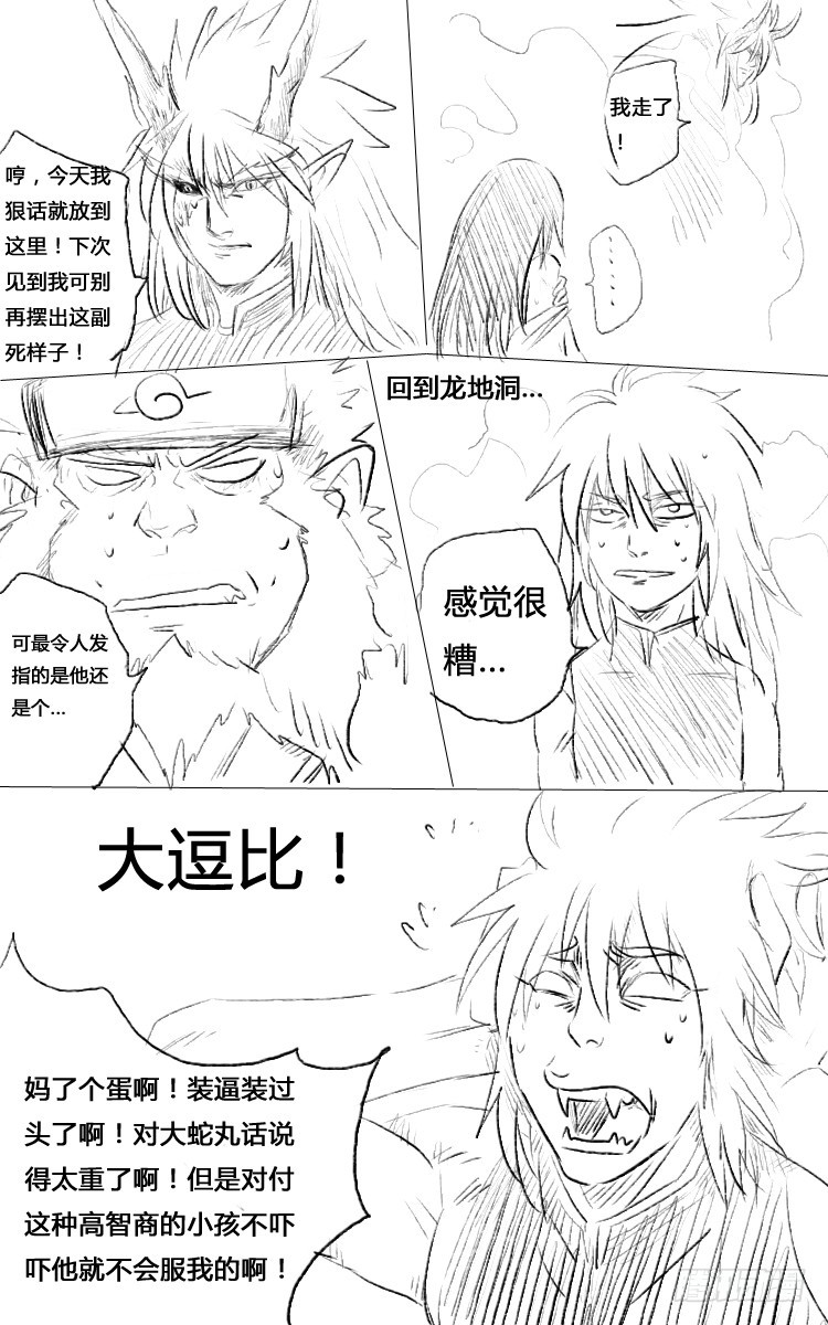 火影忍者龍蛇傳 - 第三話 通靈獸是你？ - 1