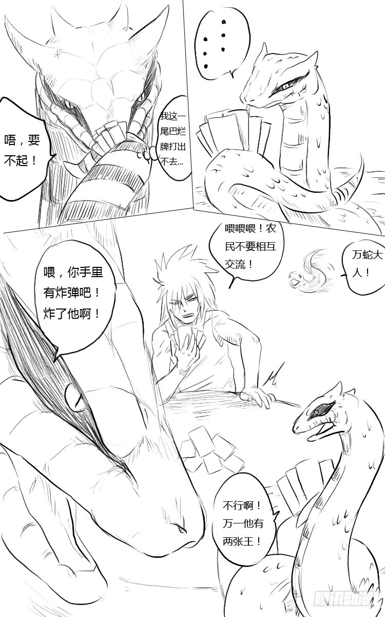 火影忍者龍蛇傳 - 第三話 通靈獸是你？ - 1