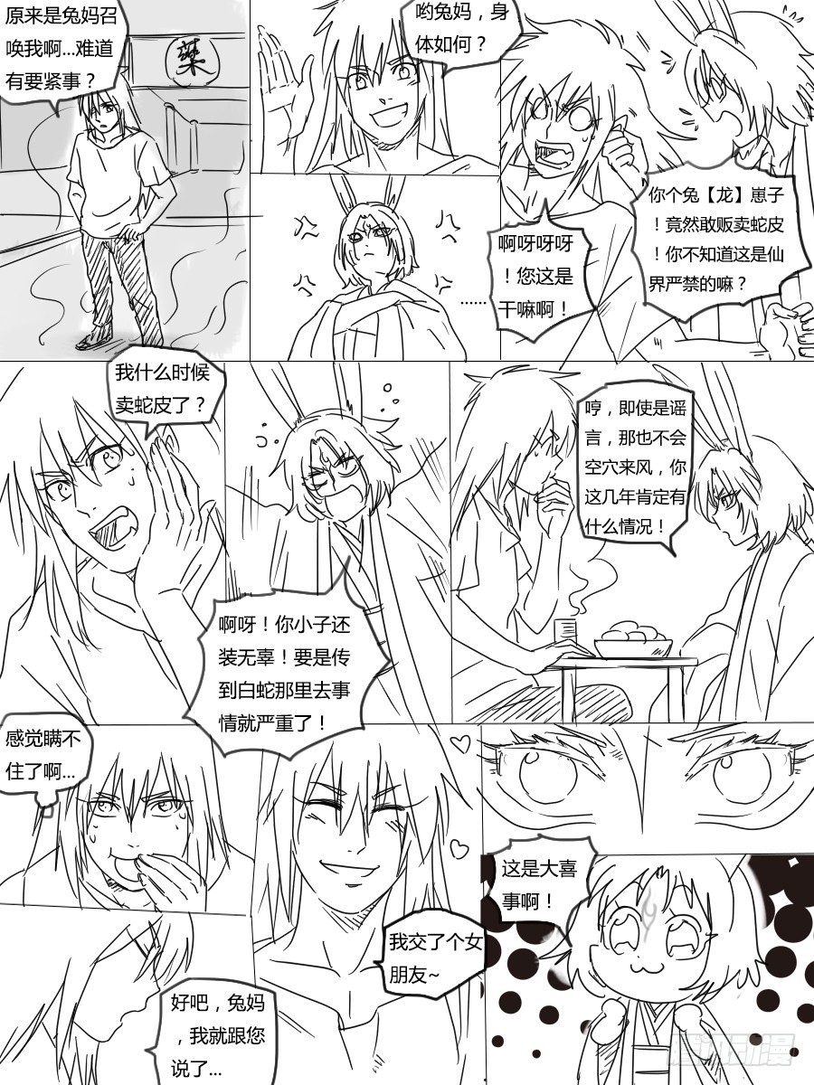 第二十七话 白龙的回忆-第27话