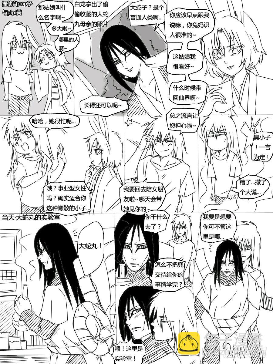 第二十七话 白龙的回忆-第27话