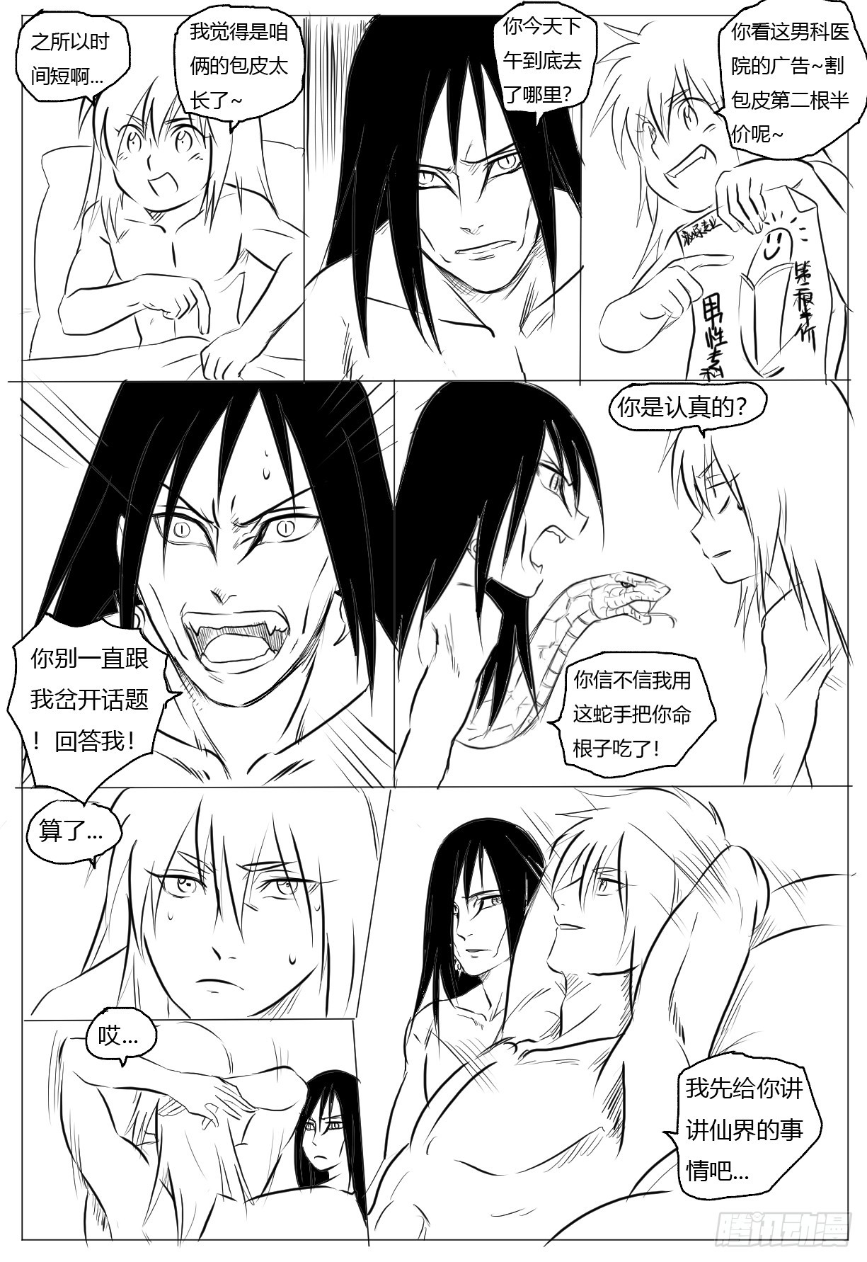 第二十七话 白龙的回忆-第27话