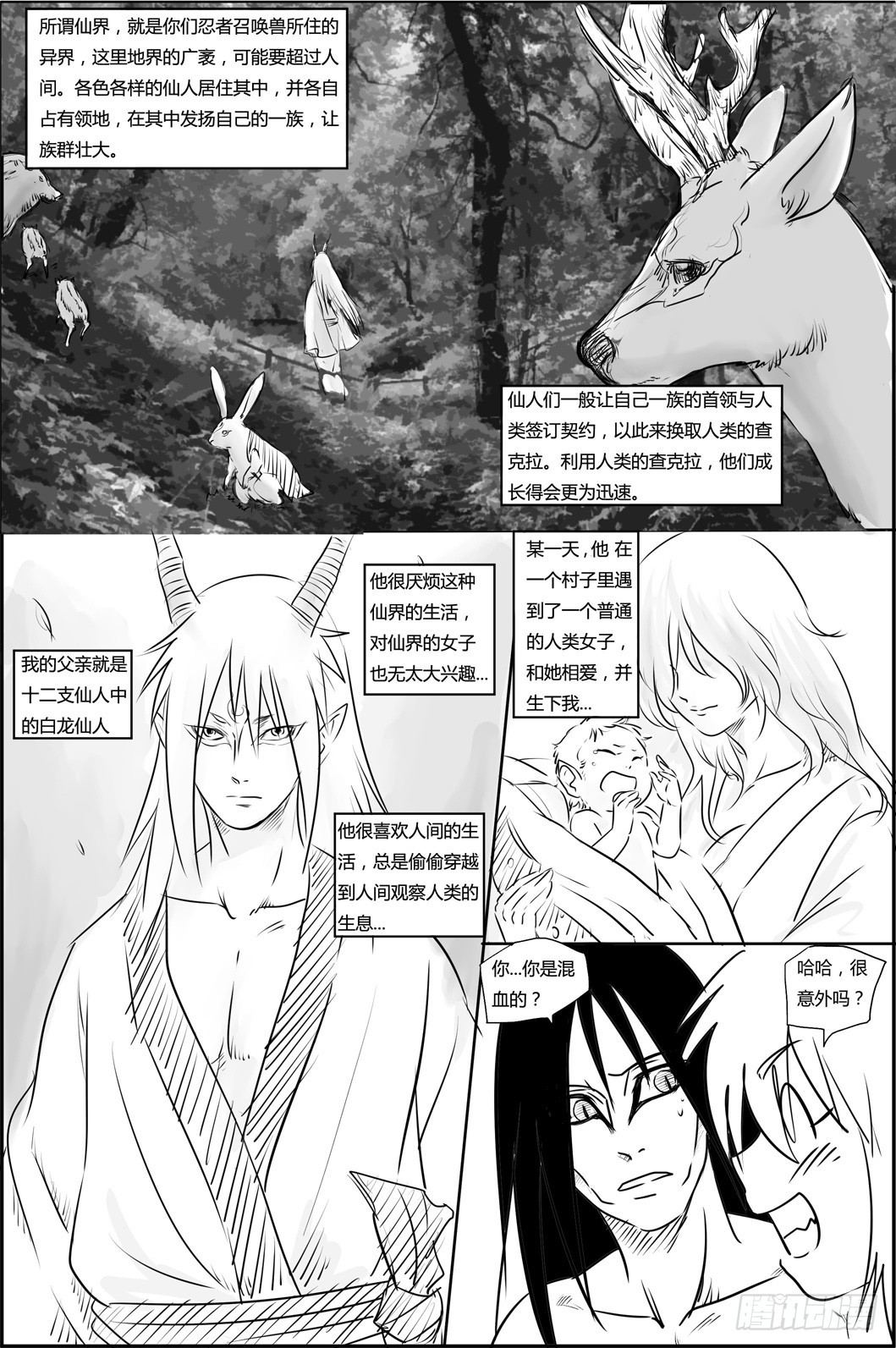 第二十七话 白龙的回忆-第27话