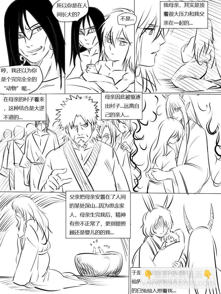 第二十七话 白龙的回忆-第27话