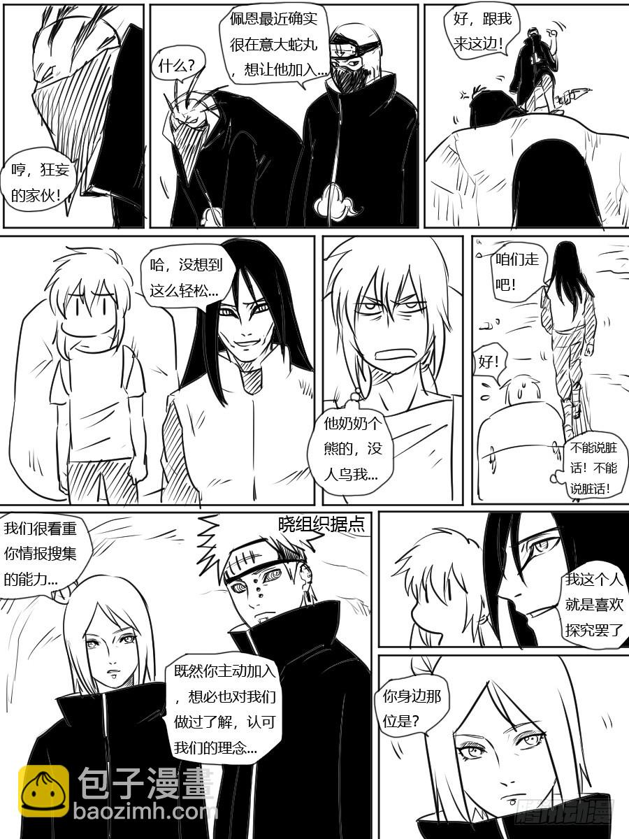 第二十九话 入晓计划-第29话