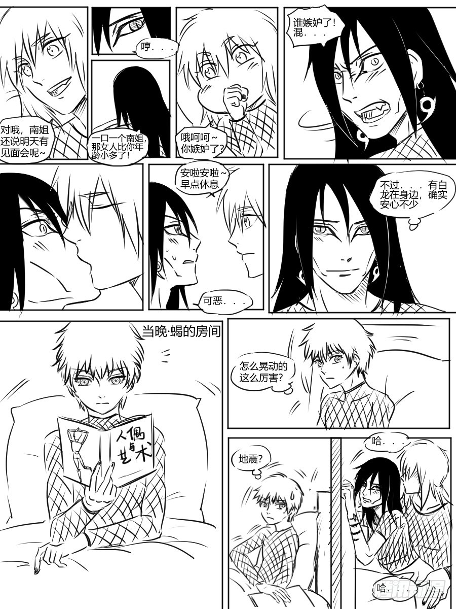 第三十一话 顺利加入-第31话