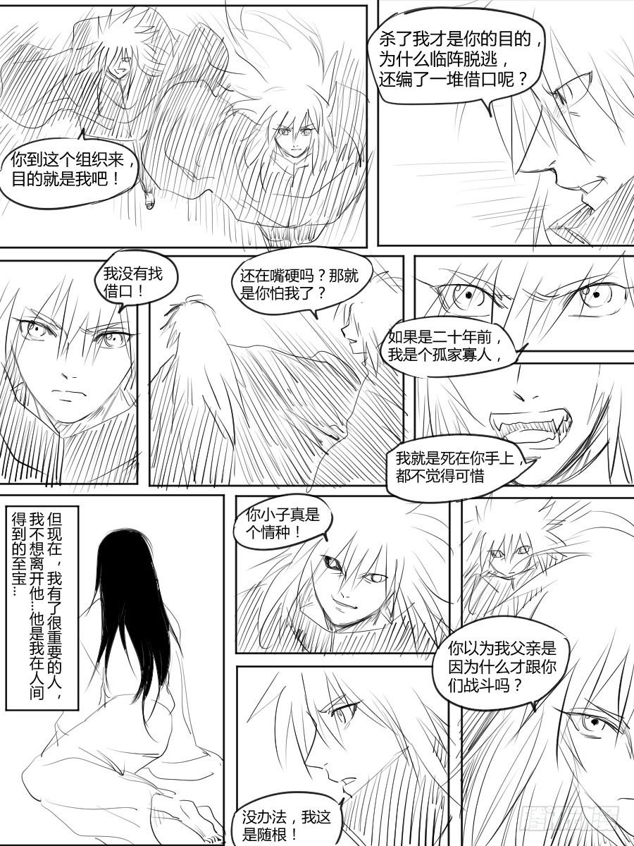 第三十七话 穿越？-第37话