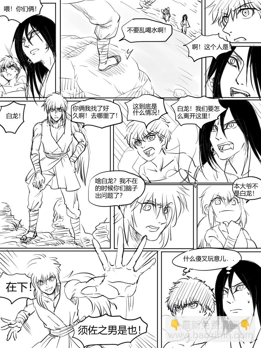 第三十七话 穿越？-第37话