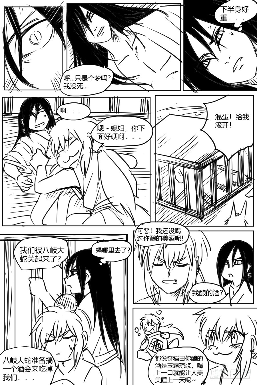 第39话 略施小计-第39话