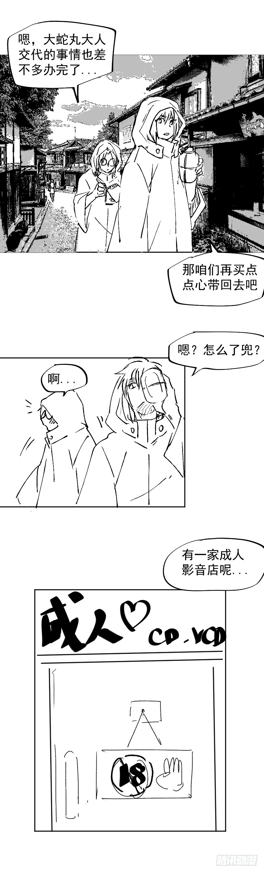 番外 电脑里的秘密-第43话