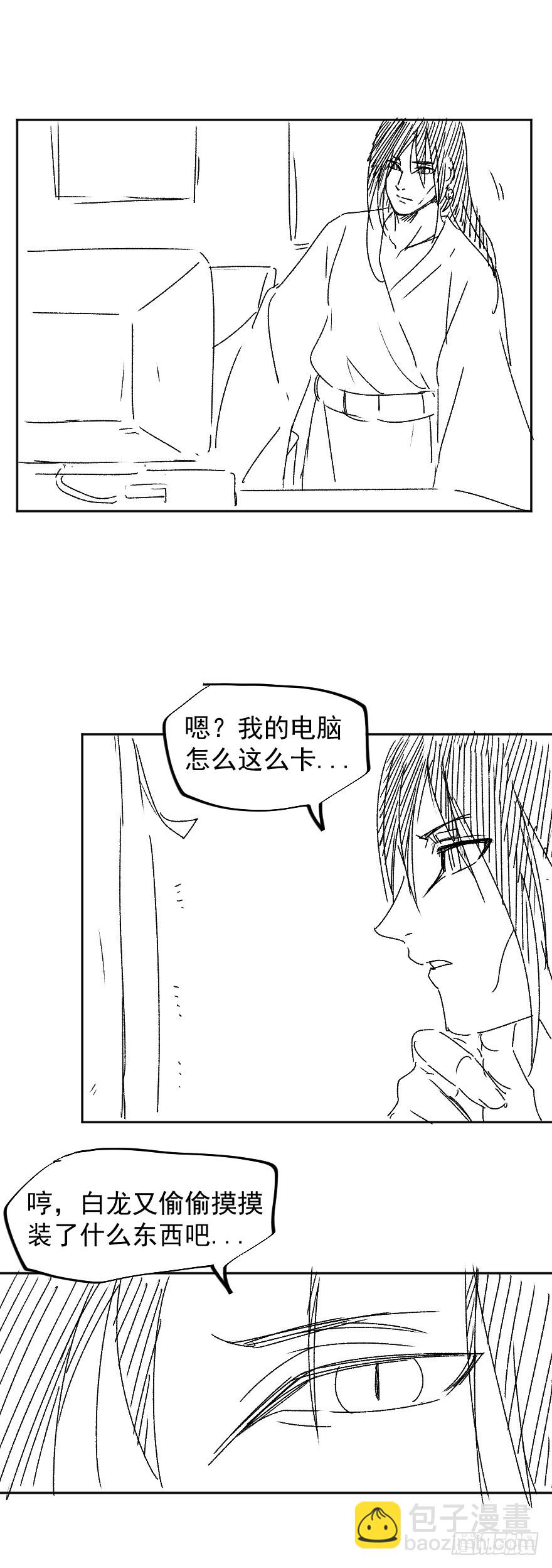 番外 电脑里的秘密-第43话